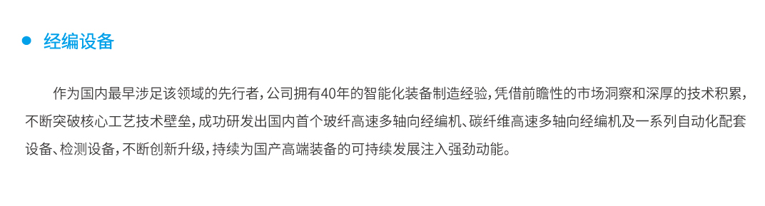 4經(jīng)編設備.jpg